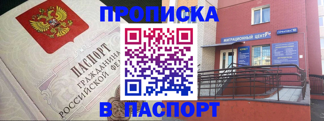 временная регистрация в квартире в Кодинске